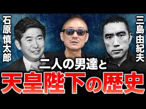 画像 【実話】日本に続く皇統へ問いを投げかけた男たち。井川意高が天皇陛下の歴史について語る。