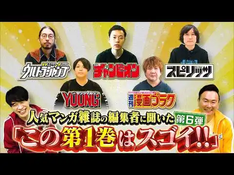 画像 【未来の大ヒット作】人気漫画雑誌の編集者がオススメする「この1巻はスゴい！」　Part6【2026年5月18日放送】