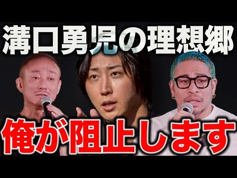 画像 【最悪】これがヤツが作り出す社会のリアル。細川バレンタインと井川意高がREAL VALUE、LASTCALL溝口勇児氏に言及。