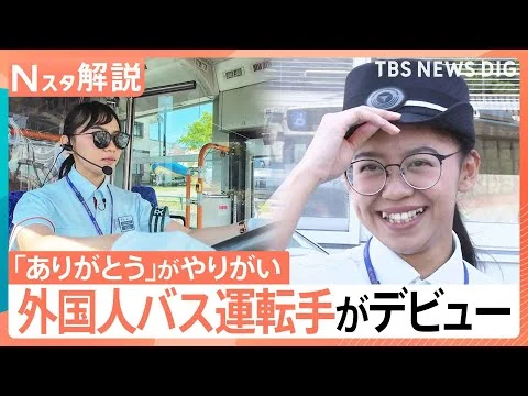画像 2030年には3.6万人不足、都心でも進む「バス減便」に打ち出す「外国人人材」の育成