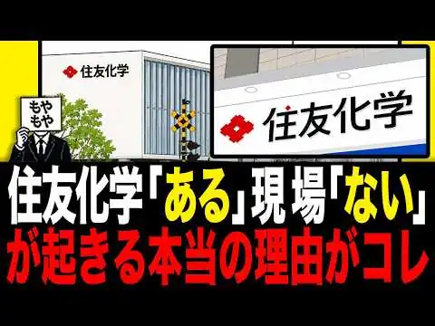 画像 【ナフサ】川上の住友化学「ある」現場「ない」が起きる本当の理由がコレ
