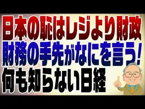 画像 1511回　日経新聞　日本の恥はレジより財政　相変わらずアホ
