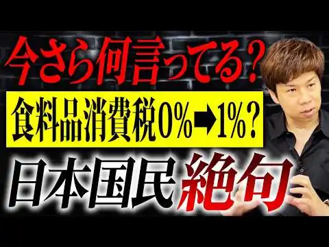 画像 公約の意味どこにある？食料品消費税1%案が急浮上している件について解説します。