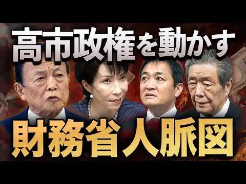 画像 財務省が巻き返した！消費税ゼロ棚上げの政界地図