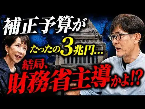 画像 食品消費税、給付付き税額控除は財務省のシナリオ通り/狙いは「増税」か[三橋TV第1182回] 三橋貴明・菅沢こゆき