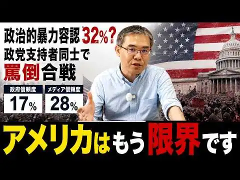 画像 トランプ大統領の暗殺未遂は必然？アメリカはもう限界かもしれません...(文芸批評家・浜崎洋介) オートダビング版