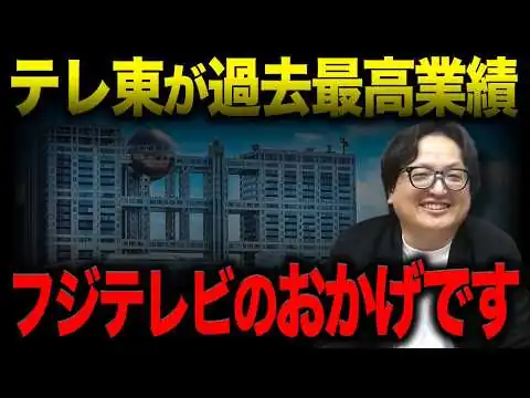 画像 「テレビ離れ」は嘘なのか？テレ東だけ広告収入が爆増した裏側【CM】