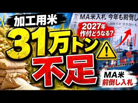 画像 MA米前倒し入札 農家に迫る3つの影響とは