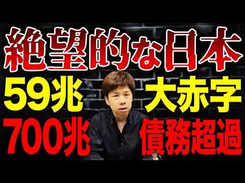 画像 国民は苦しみ続ける…余分なところにお金使いすぎで大赤字続き？借金1,340兆の真実