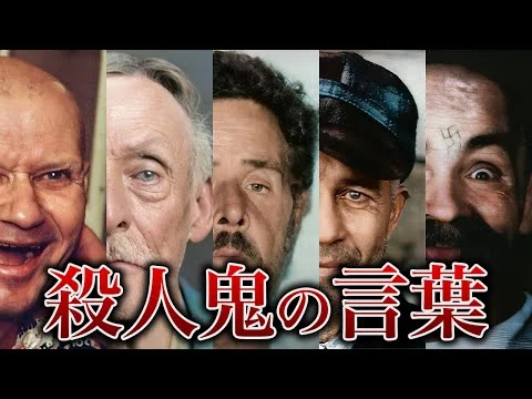 画像 【海外シリアルキラー】異常殺人鬼たちが残した言葉34選