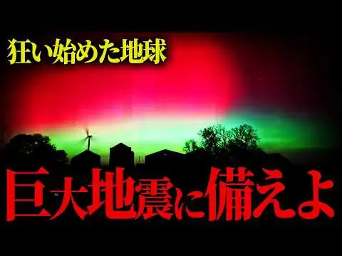 画像 大災害が迫っています。明らかにおかしい異常気象の真相【 都市伝説 】