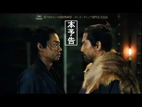 画像 映画『黒牢城』本予告