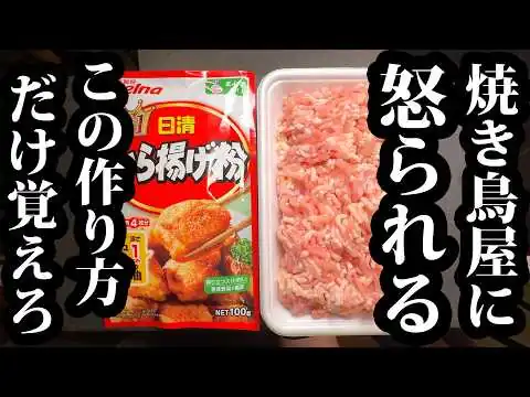 画像 今までのつくねは何だったの？【袋に入れるだけ】もう焼き鳥屋行かない