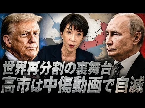 画像 ゼレンスキーの公開書簡をプーチンが「ゴミ箱行き」にした本当の理由...裏で動く「米露接近」の衝撃シナリオと、あまりに矮小な高市政権の泥仕合
