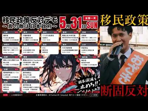 画像 【5/31 全国一斉移民反対デモ】大分県前で土葬墓地断固反対‼️