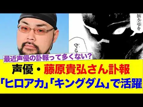 画像 声優・藤原貴弘さん訃報　「ヒロアカ」「キングダム」で活躍