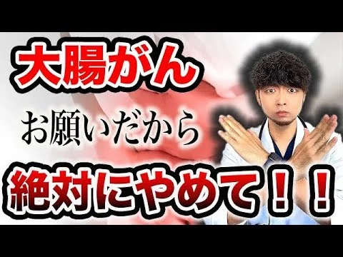 画像 【初期症状】94%が助かる!!大腸カメラよりも○○を絶対やって下さい！！【末期の大腸癌 漫画家が話題】