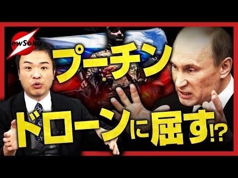 画像 【ロシア・ウクライナ】ウクライナのドローン攻撃にロシアなす術なし!?プーチン大統領が大迷走..ドローン活用で東アジア情勢に大きな変化の可能性も..