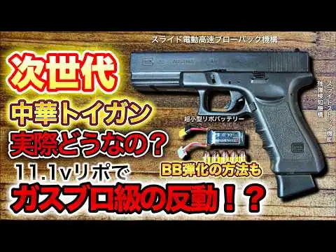 画像 Amazonで買った最新電動ブローバックハンドガンがヤバすぎた件 G22 NewGALAXY BB弾化カスタム次世代ガスガン11.1vリポバッテリー東京マルイ エアガン サバゲー　レビュー　電動ガン
