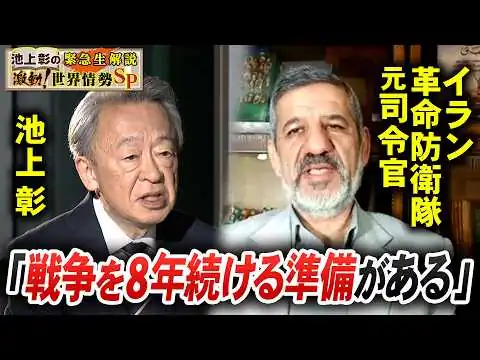 画像 「戦争はいつまで続く？」イラン革命防衛隊元司令官に聞く／ホルムズ海峡通過の条件は／核合意に戻る意思は