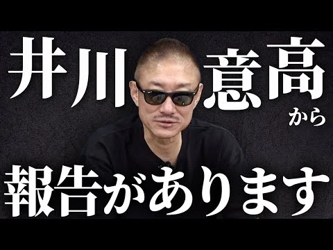 画像 【なぜ】井川意高がサングラスをかけている理由について語ります。