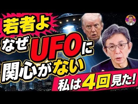 画像 【古舘は見た】米国務総省がUFO資料公開。なぜもっと騒がれない？古舘が目黒区で目撃した衝撃のUFO。