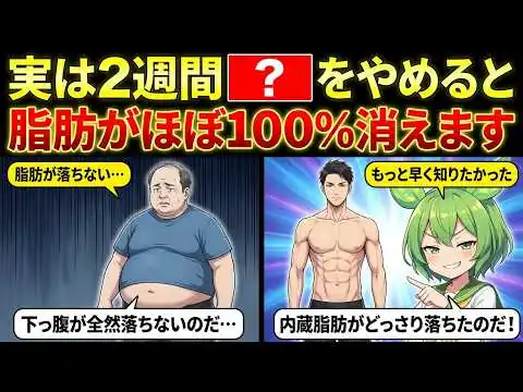 画像 辞めるだけでお腹のぷにちゃんを落とせる方法10選【ずんだもん】