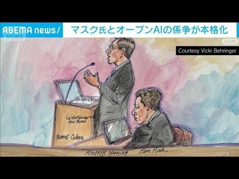 画像 マスク氏とオープンAIの係争が本格化　騙された？嫉妬？AI巡り人間が法廷闘争
