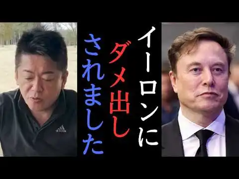 画像 初体面でダメ出しされた？日本一詳しい堀江がイーロンを解説！