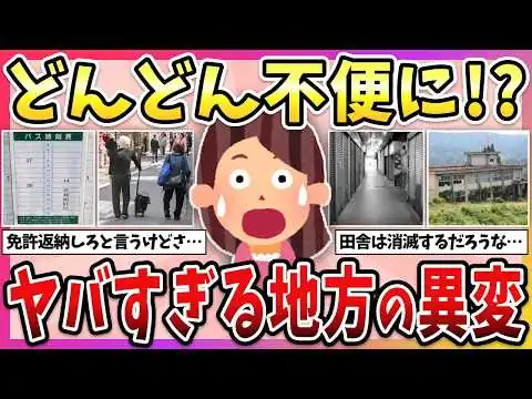 画像 【有益】実際に住んでる人のリアルな声！日本の地方のヤバすぎる異変…（過疎化・少子高齢化・人口減少…）【ガルちゃん】