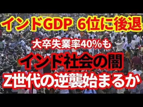 画像 【インド】インドの若者たちが激怒！大卒失業率が４割？Z世代が政治をひっくり返す南アジア！