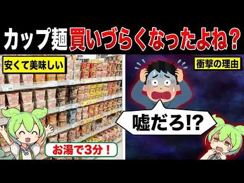 画像 最近カップ麺買いづらくなったくね？