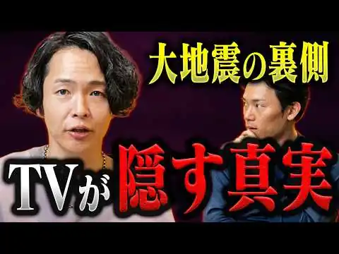 画像 【大地震の裏側】言っちゃっていいですか？シークエンスはやともが語る巨大地震の真実に驚愕した理由