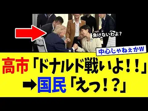 画像 高市総理、G7ぼっち煽りの直後にトランプと指相撲で全員黙るｗｗｗ【高市政権】