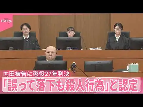 画像 【旭川女子高校生殺害事件】｢死刑やろうが｣判決直後に男乱入で騒然も「誤って落下したとしても殺人行為｣と地裁認定 内田梨瑚被告に懲役27年判決