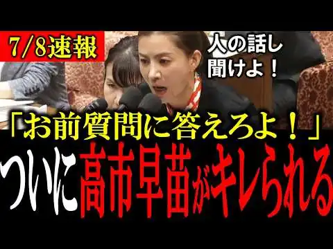 画像 【移民問題】質問にまともに答えない高市総理に参政党・吉川りな議員がブチギレてガン詰めする【外国人問題/消費税問題/神谷宗幣/高市内閣 】