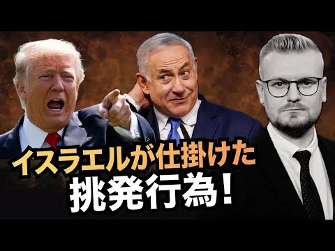 画像 イランがホルムズ海峡を封鎖！イスラエルが挑発行動？米国とイランの合意が頓挫！