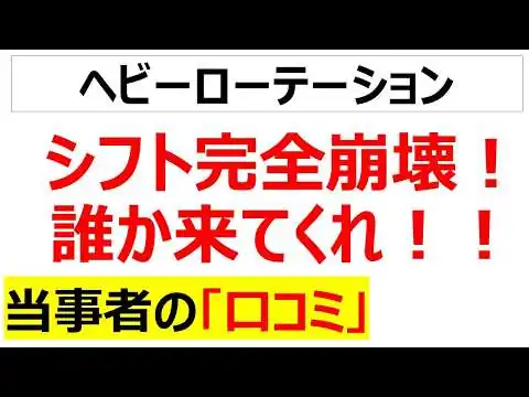 画像 ガンガンなってる業務用端末・・・あまりの人手不足のためシフトが完全に崩壊して休みでもバンバン連絡が来て「誰でもいいから来て」という責任者の悲鳴を20件紹介します