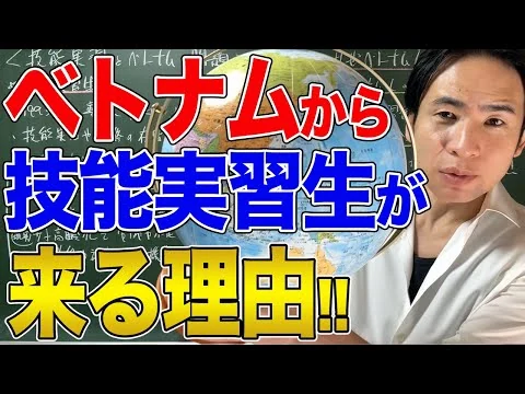 画像 【日本と国際問題】ベトナム人が技能実習生で多く日本に来る理由！このままだとみんな損します