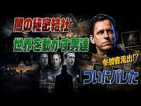 画像 #1019闇の秘密結社