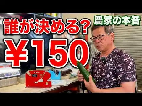 画像 【農家の本音】野菜の価格が高い理由、実は〇〇が決めています