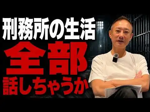 画像 【マスコミが報じない】受刑者を食い物にする三井物産。地獄の家畜飯について話します。