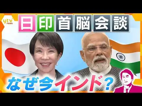 画像 【タカオカ解説】高市首相がインドへ　なぜ世界がインドに注目するのか？人口世界一の大国との経済連携の行方は【かんさい情報ネットten.】