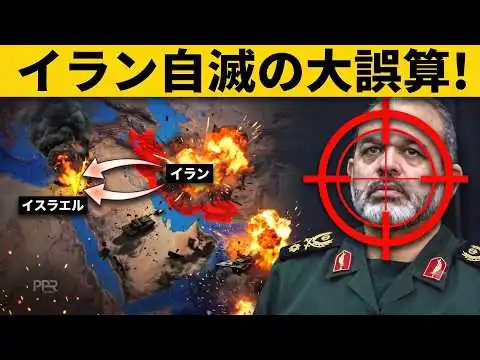 画像 イラン最大の誤算…戦火再燃で中東危機が再び動き出す！