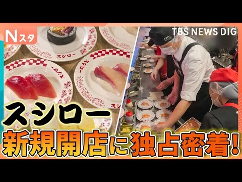 画像 大人気回転寿司チェーン「スシロー」の新規開店に独占密着！こだわりのマグロにハマチ！研修でまさかのダメ出し？思わぬトラブルも！