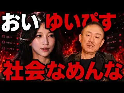 画像 【LASTCALL】おいゆいぴす。1日で年収稼ぐらしいけど、あんまり社会舐めんなよ。
