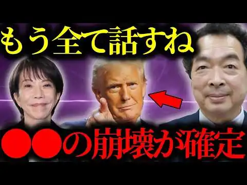 画像 【緊急警告】『●●崩壊が確定しました...』予言に残された「最後の大統領」2026年7月4日に向けて動き出す未来【トランプ大統領】【イーロンマスク】【高市早苗】【都市伝説】【ミステリー】【天皇陛下】