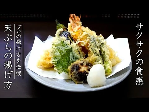 画像 天ぷらをサクッと揚げるコツとプロの作り方