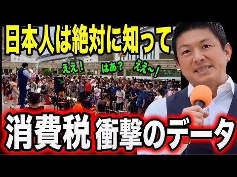画像 【参政党】速報6月18日最新データで消費税の酷さが判明😨『政治と金』は何処にいった？💢 チーム未来とコラボ法案提出 