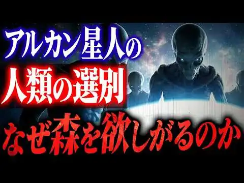 画像 宇宙人による「人類の選別」｜アナスタシアが語った備えの警告とは？